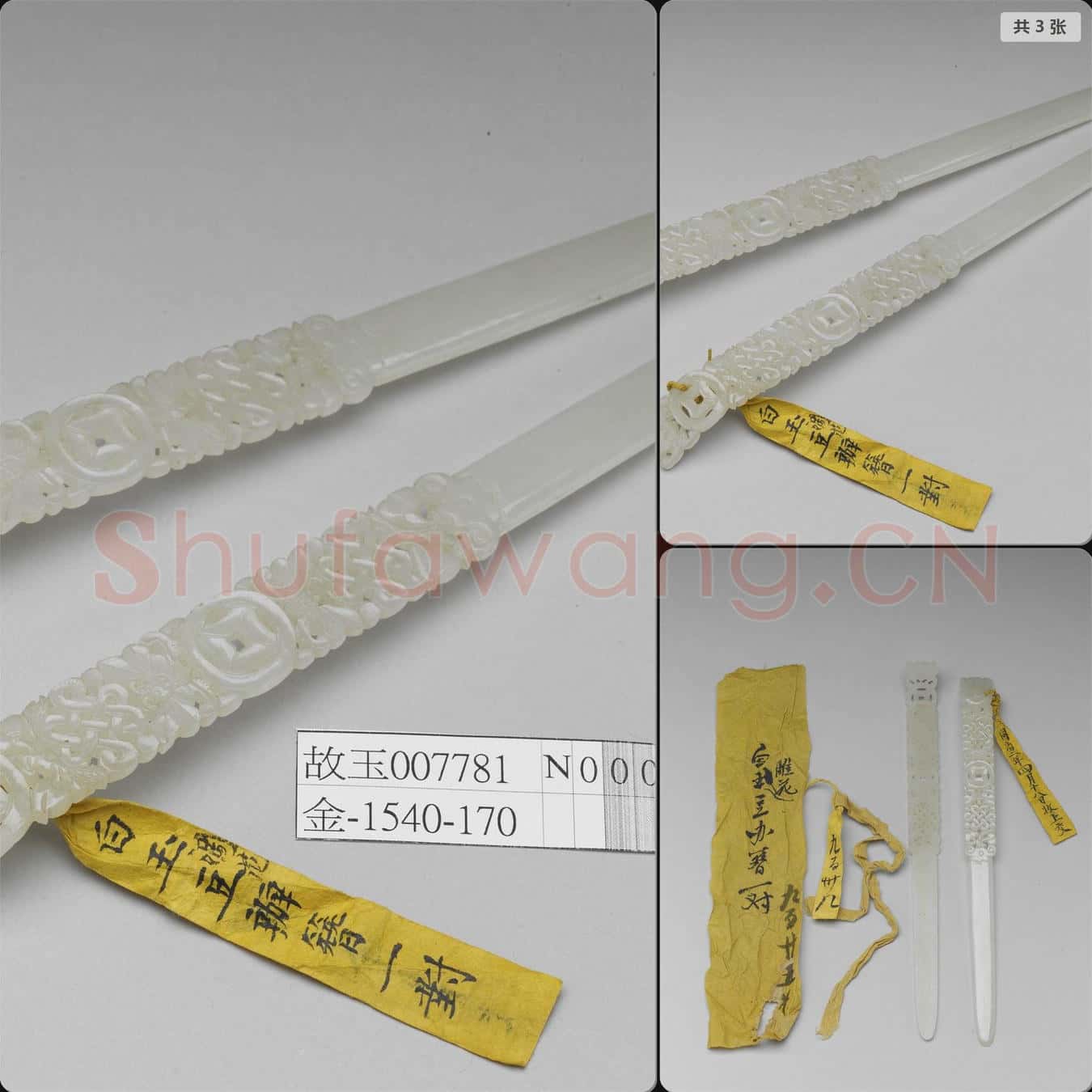 清 玉豆瓣簪(一對)