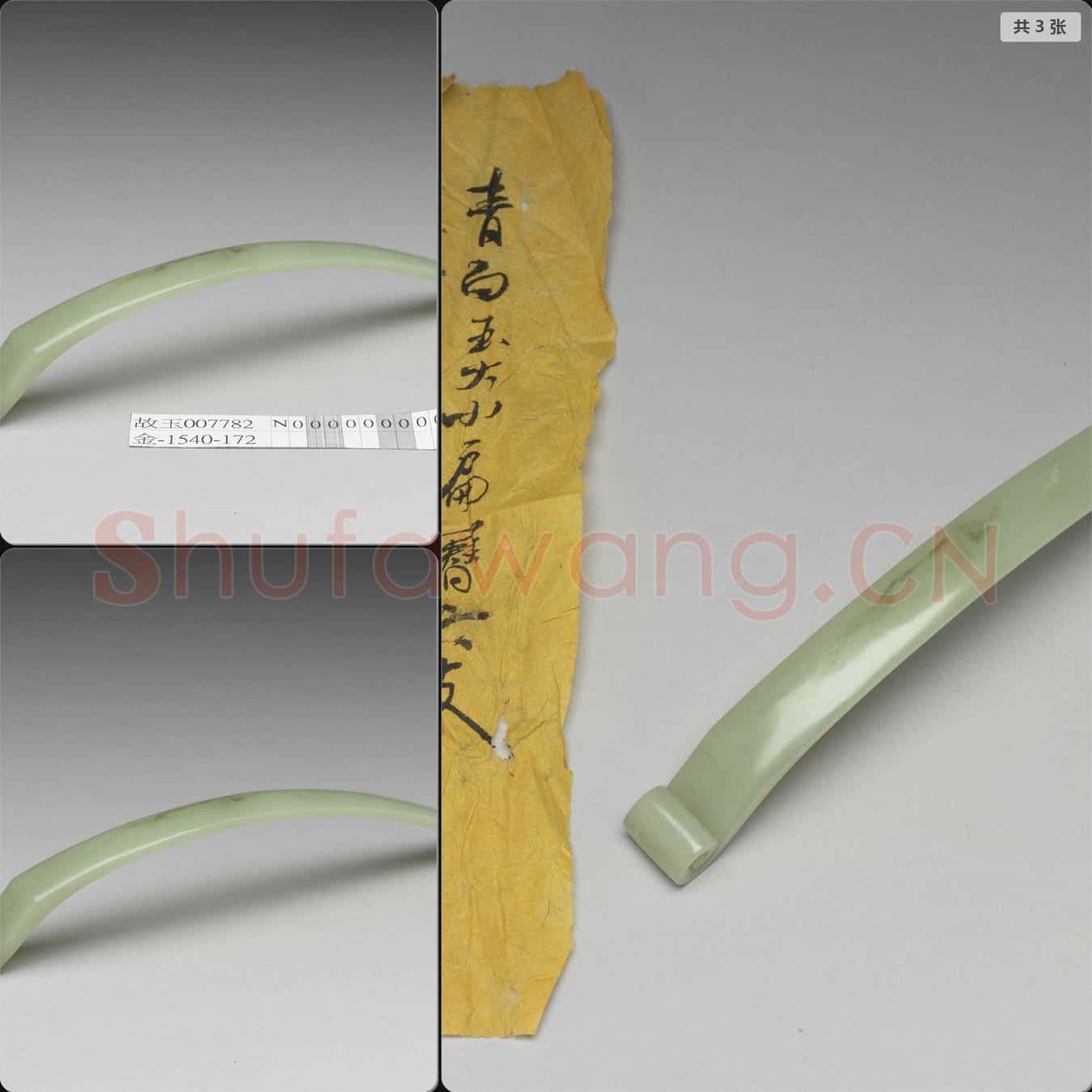 清 玉扁簪