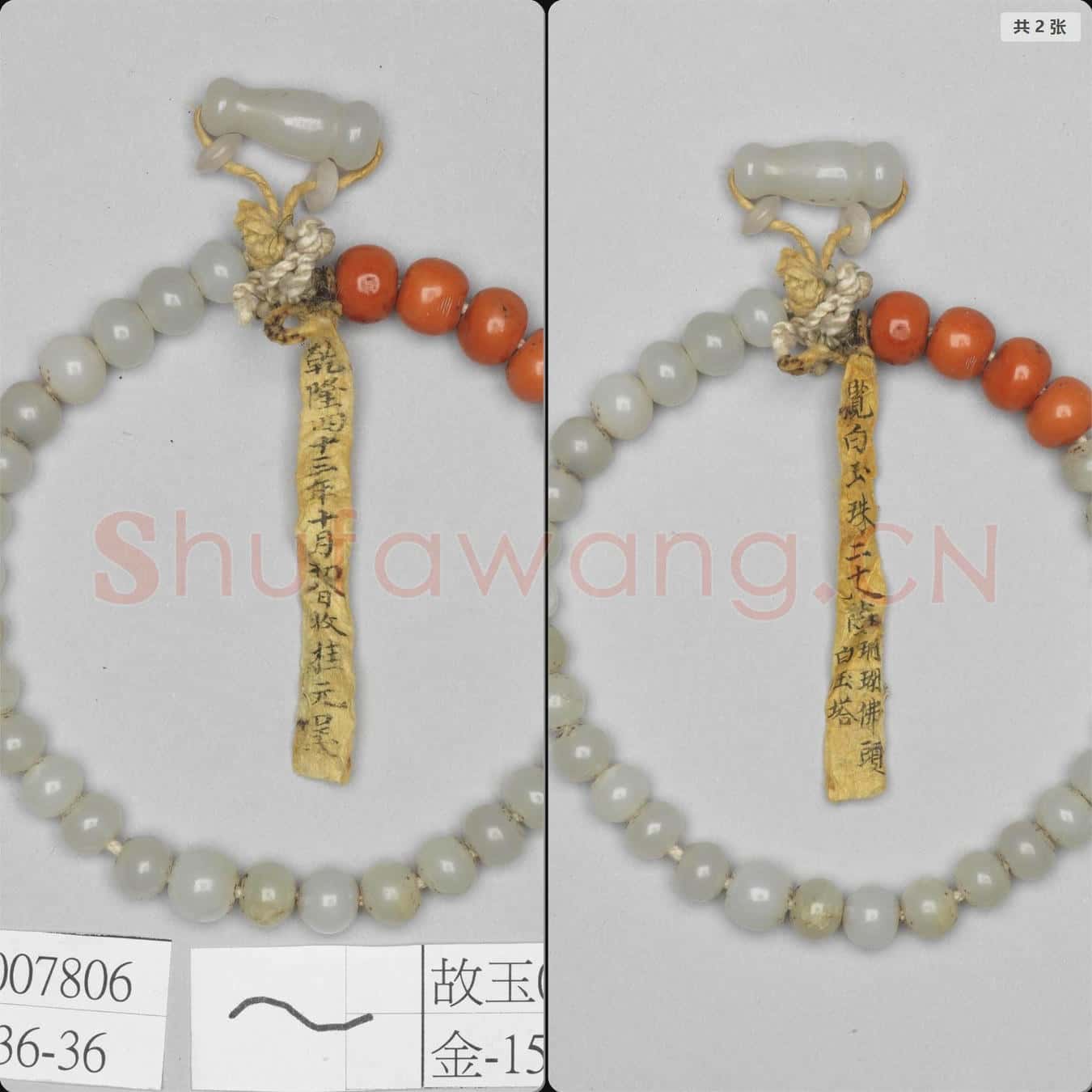 清 玉珠串