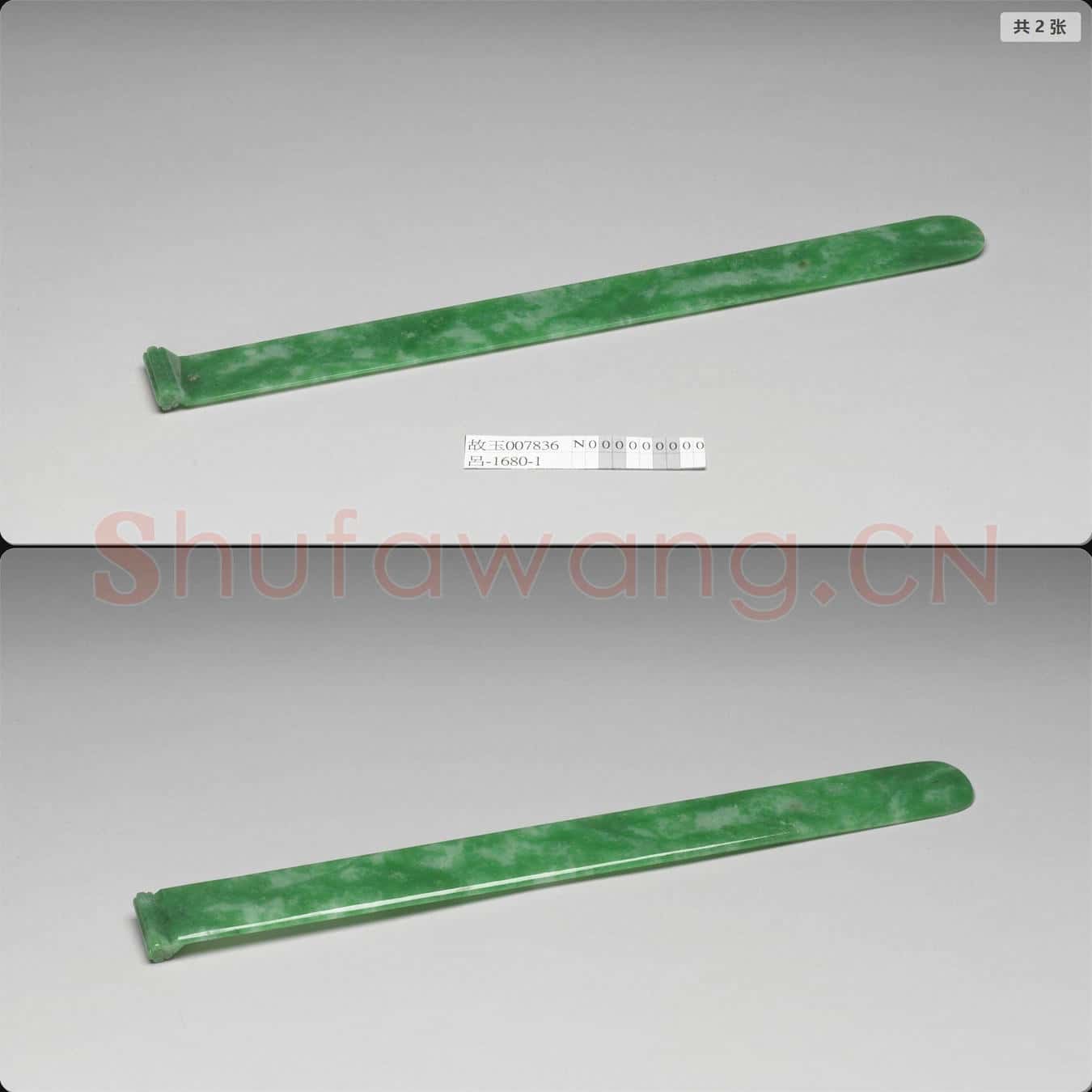 清 翠玉扁方