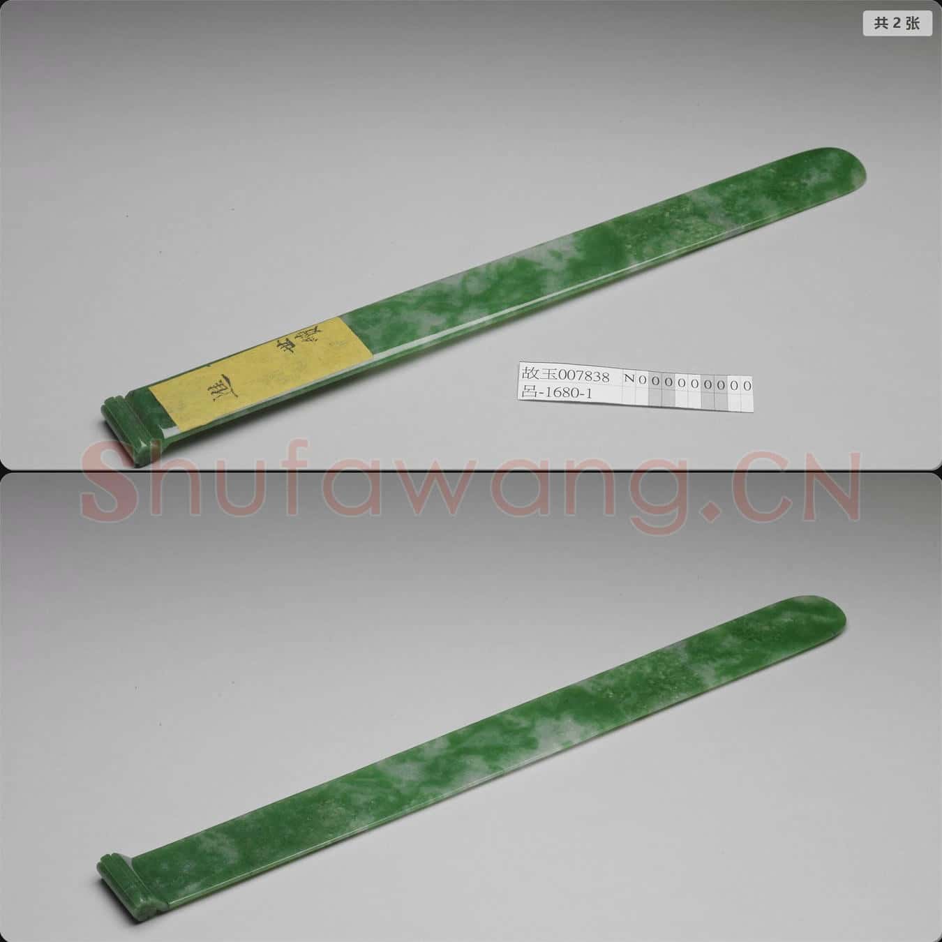 清 翠玉扁方