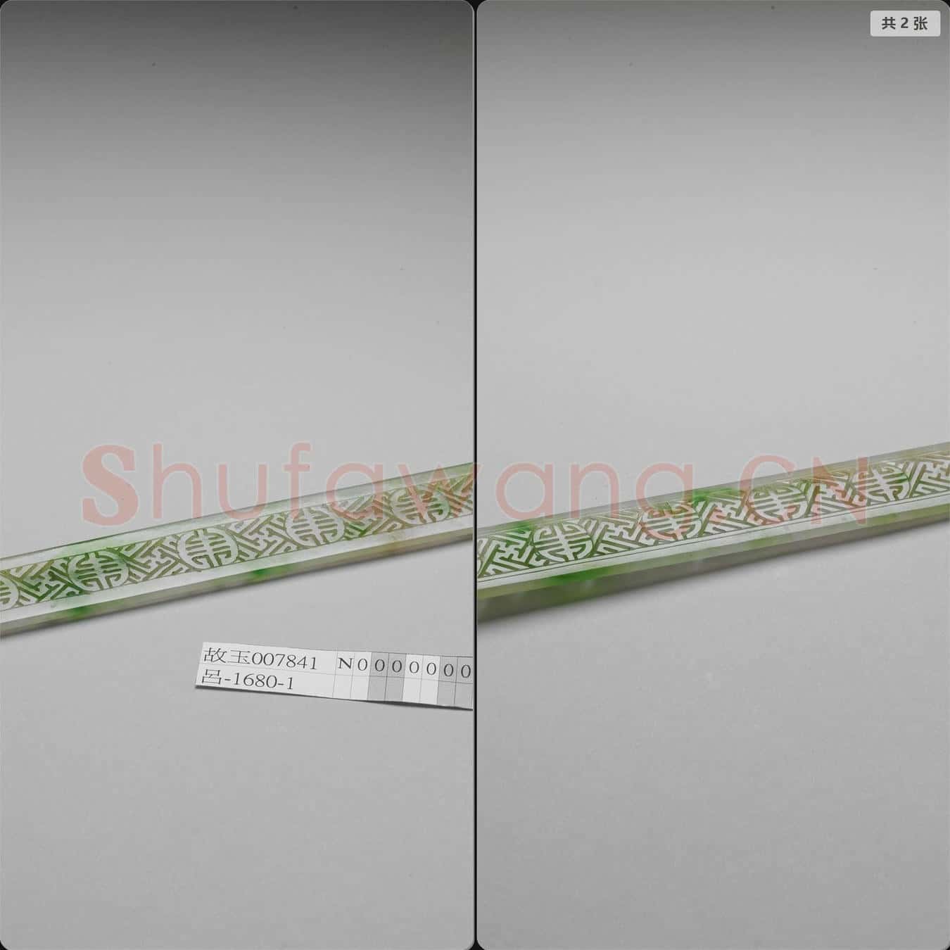 清 翠玉團壽紋扁方