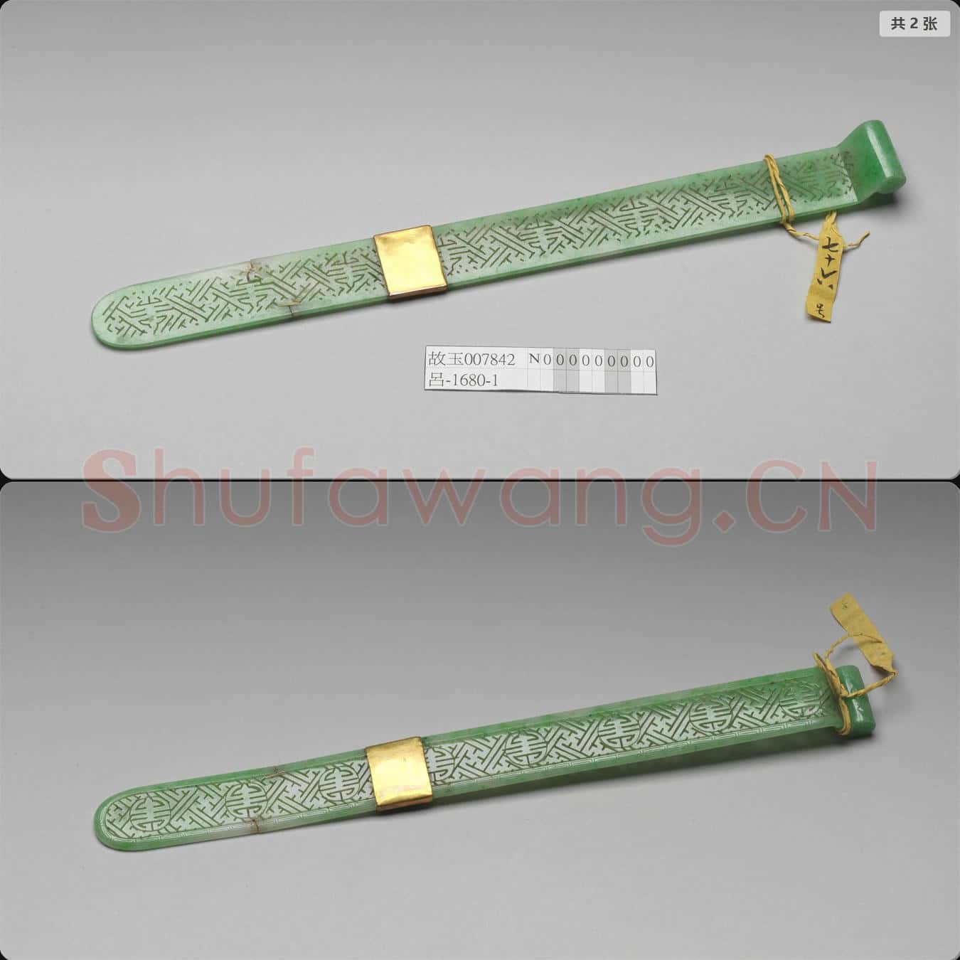 清 翠玉團壽紋扁方
