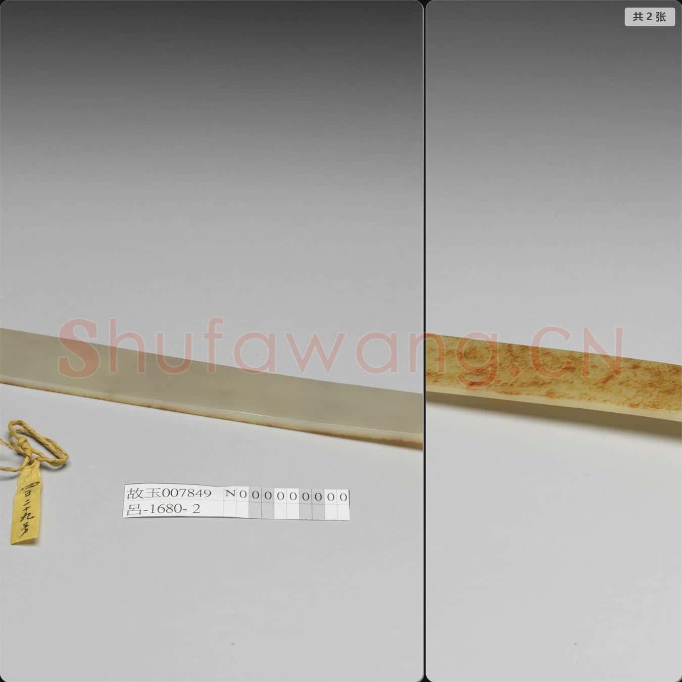 清 玉扁方