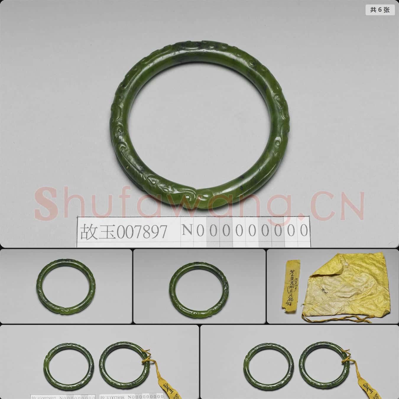 清 玉龍紋鐲