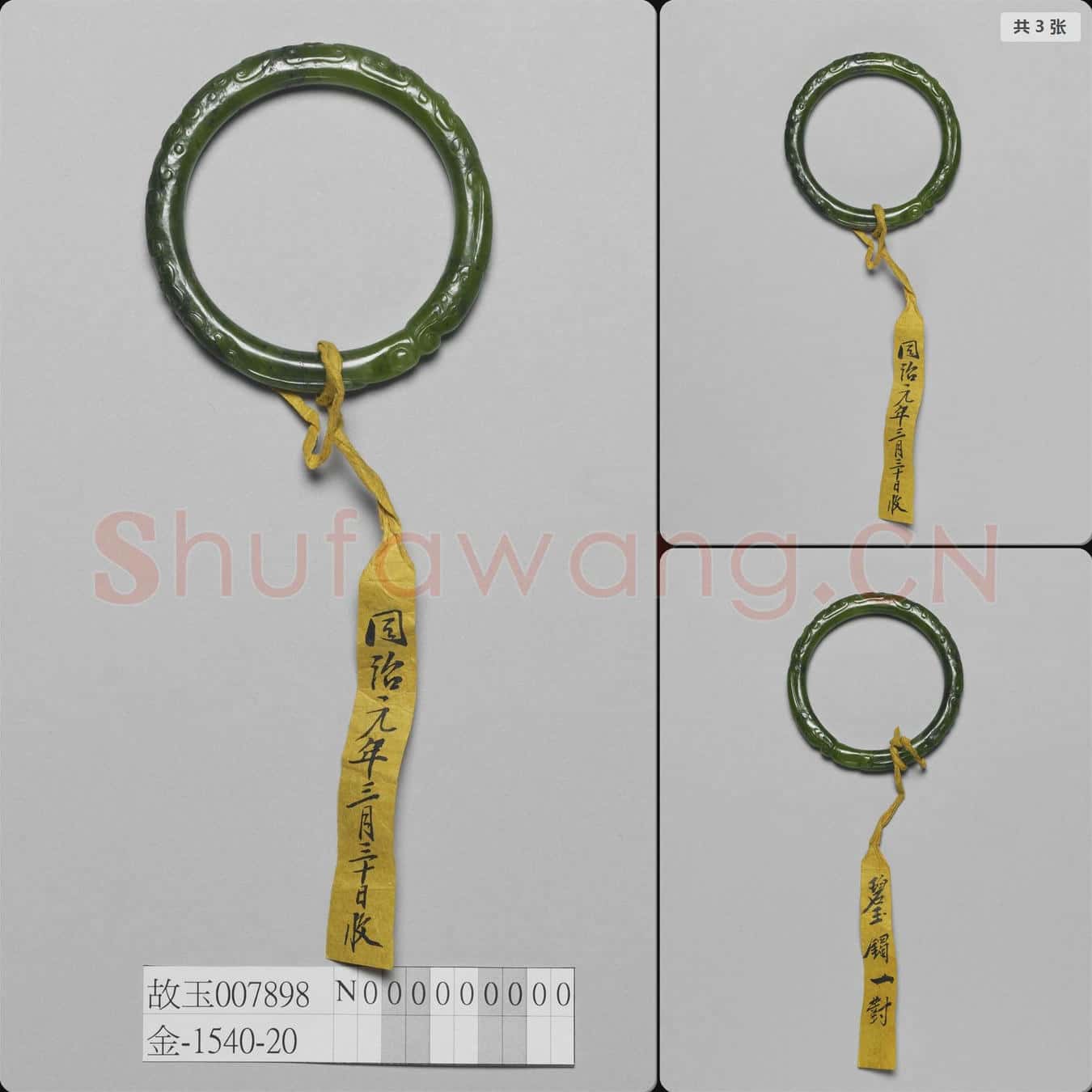 清 玉龍紋鐲