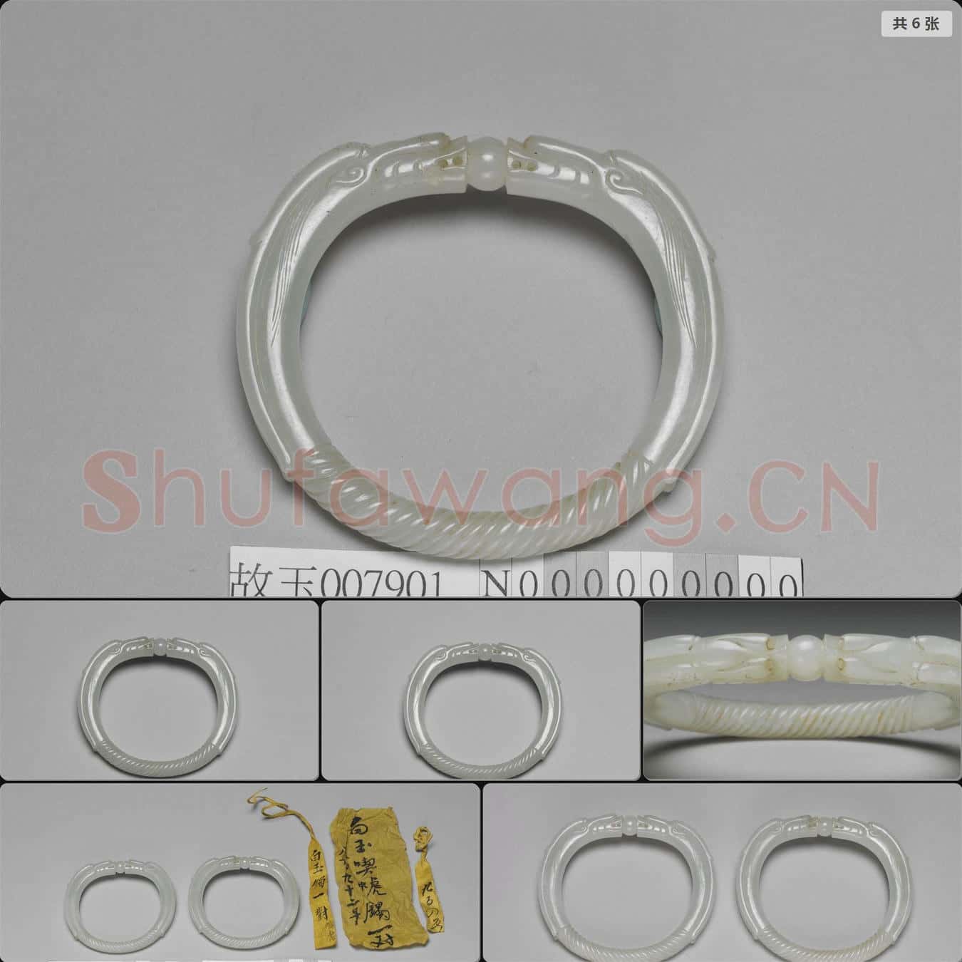 清同治 玉雙龍鐲