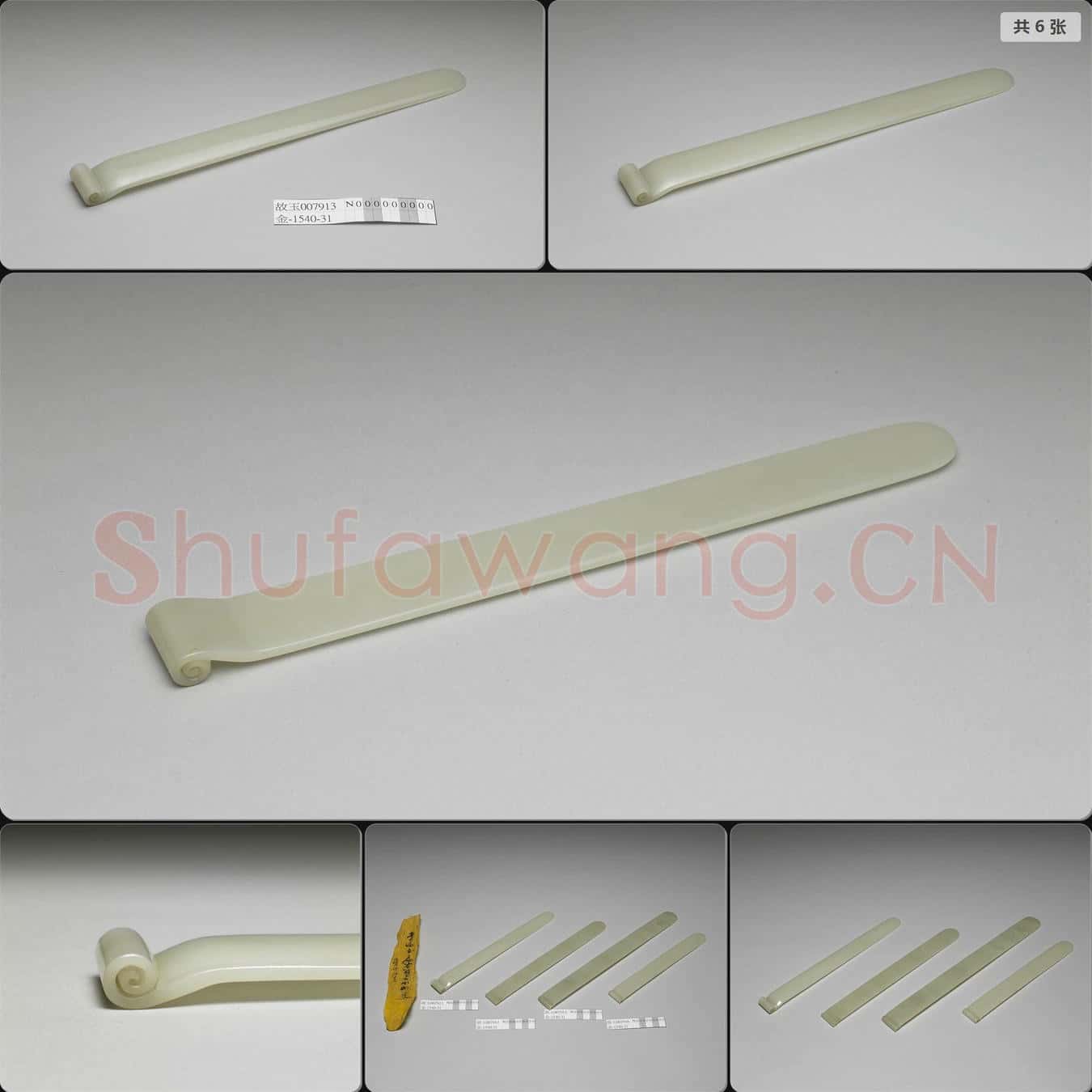 清 玉扁方