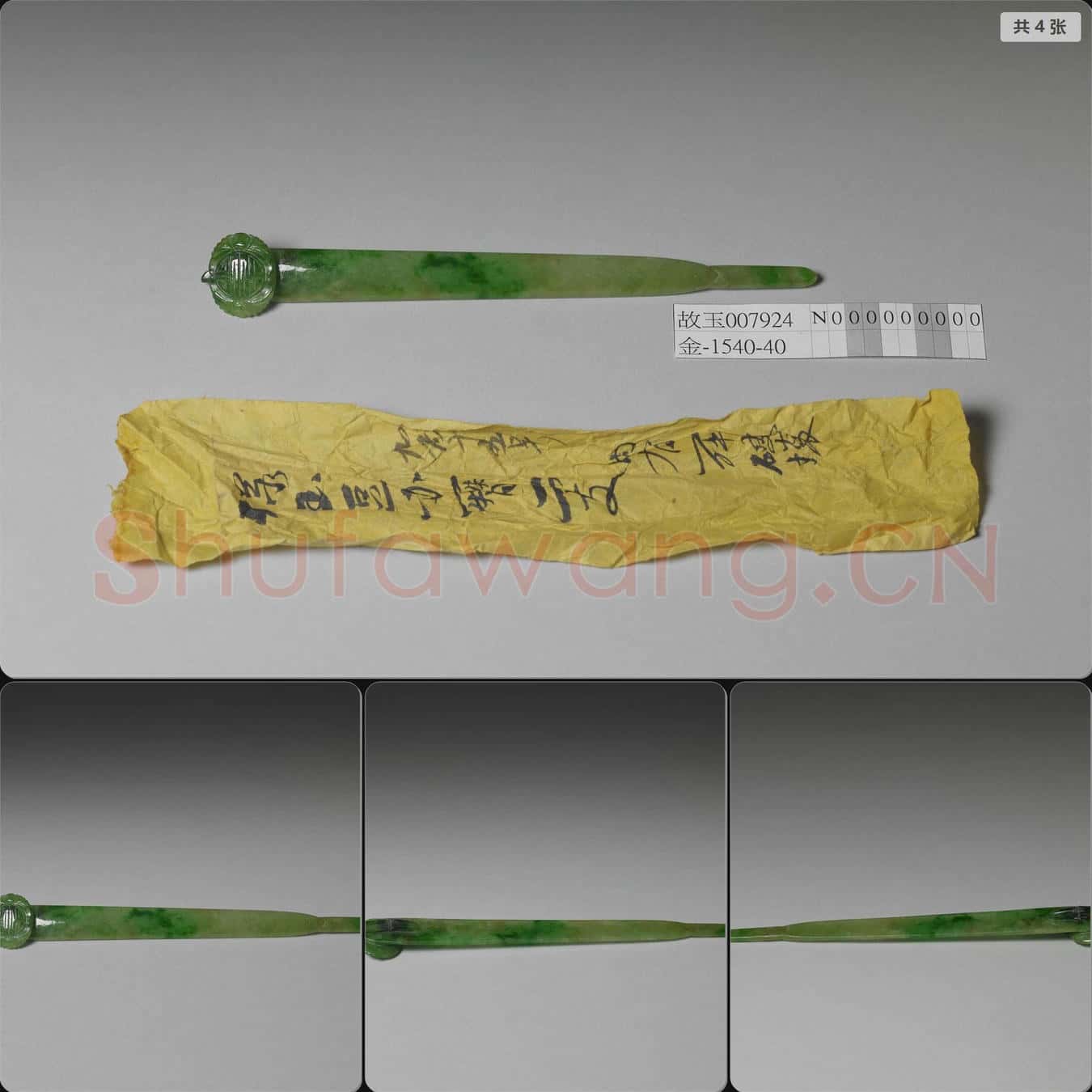 時代待訂 翠玉豆瓣簪