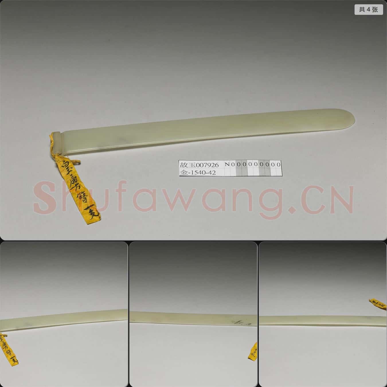 時代待訂 玉扁方簪