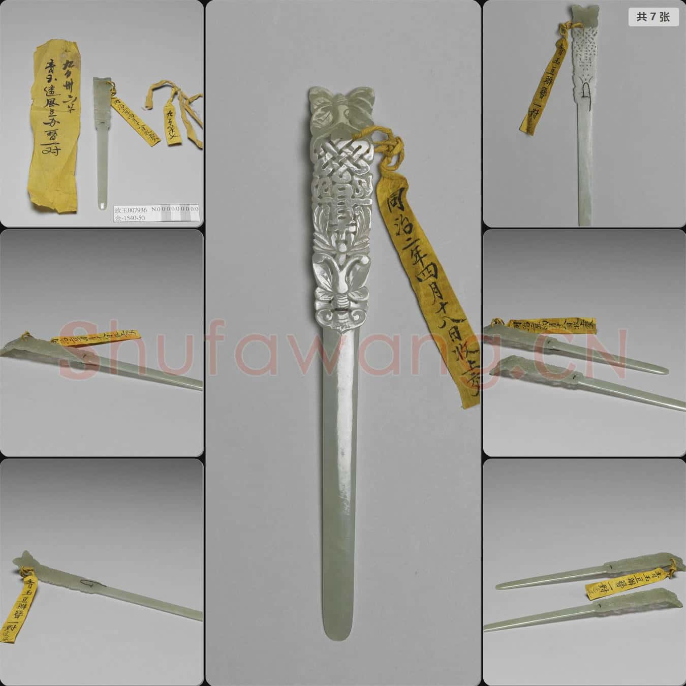 時代待訂 玉鏤雕豆瓣簪