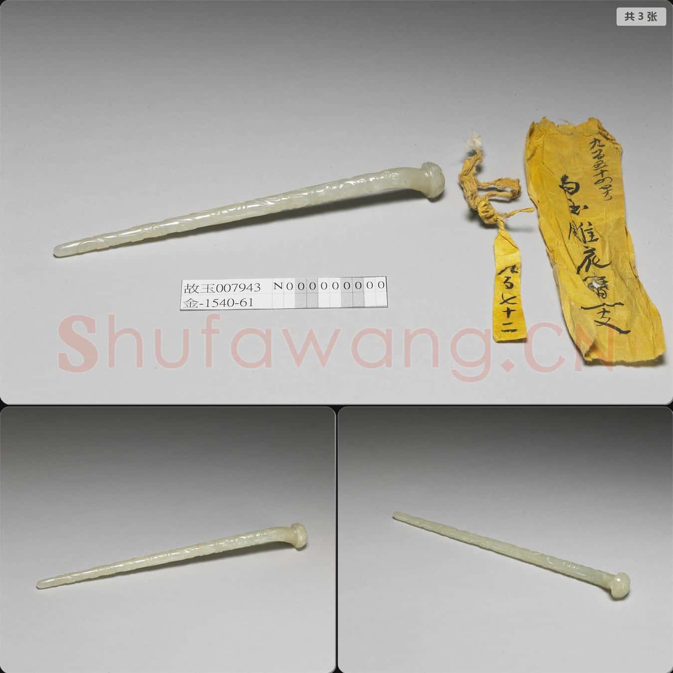 時代待訂 玉雕花簪