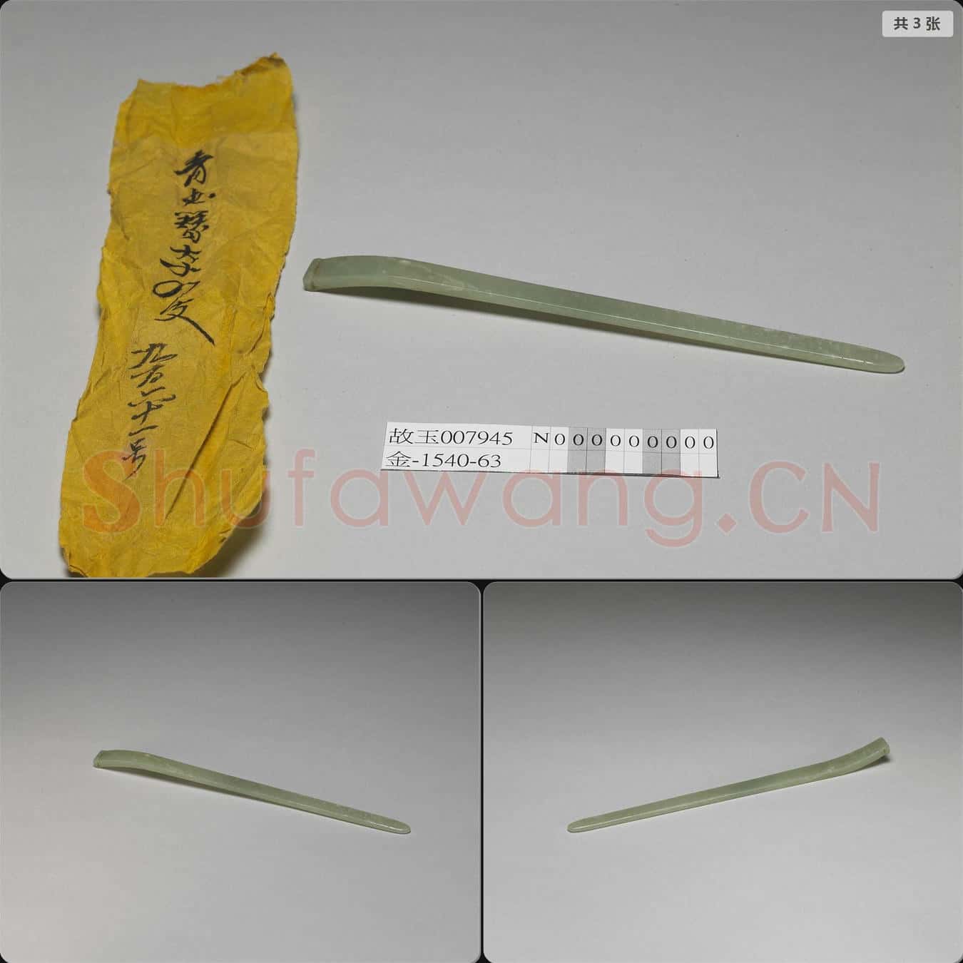 時代待訂 玉簪