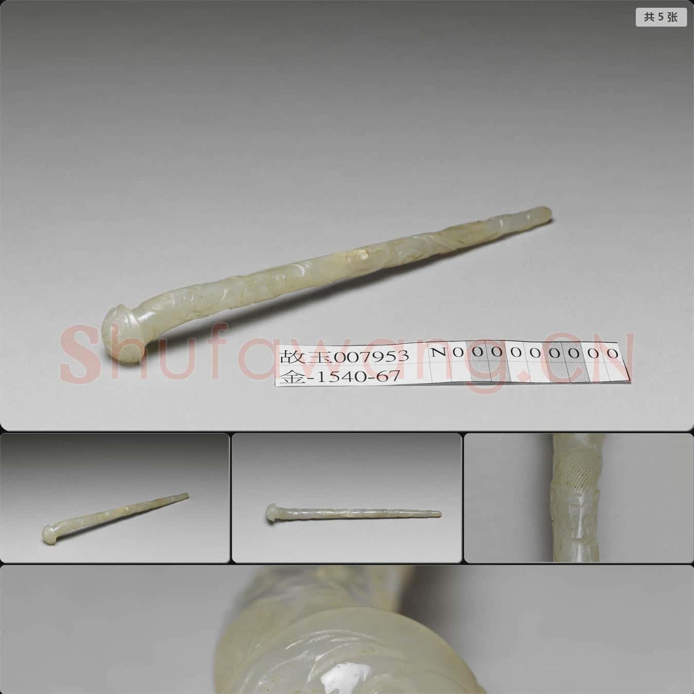 時代待訂 玉雕花簪