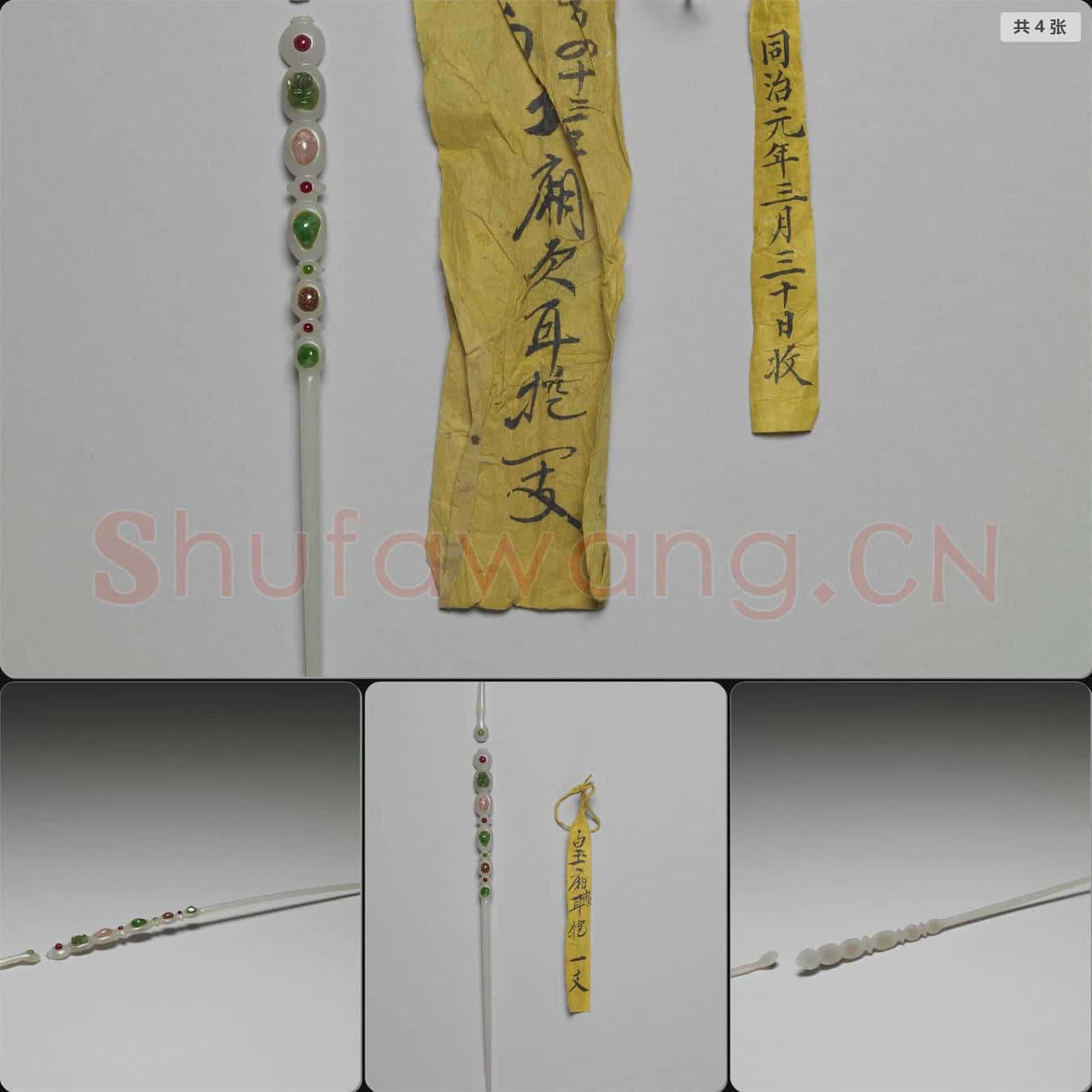 清 玉鑲嵌耳挖簪