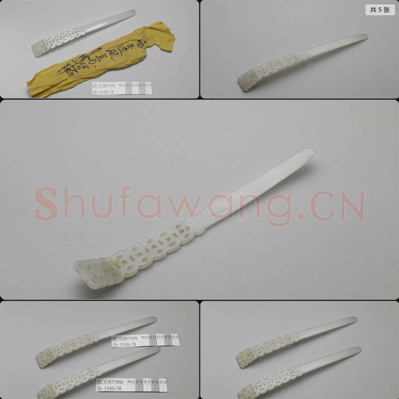 清 玉鏤空錢紋豆瓣簪