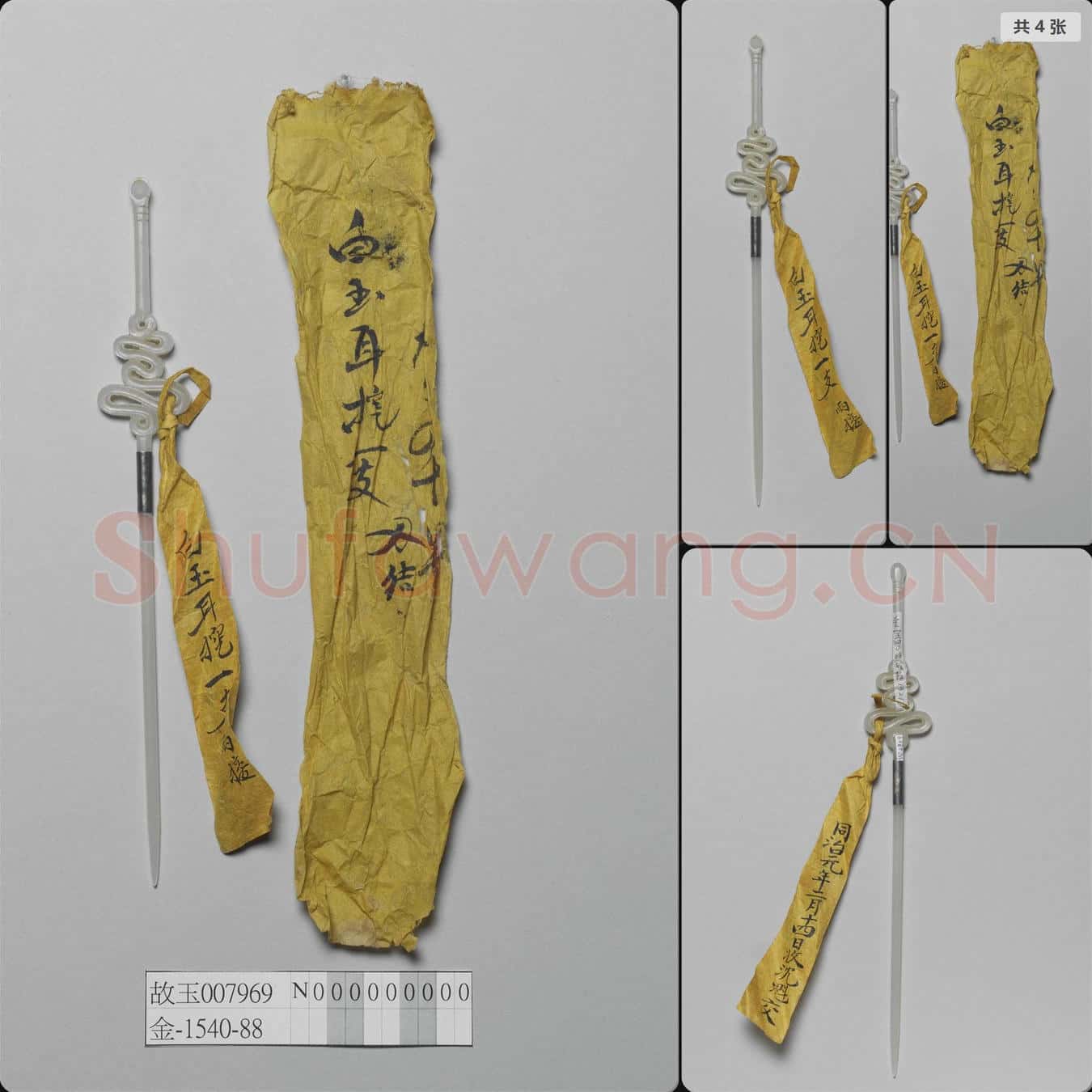 清 玉壽字耳挖簪