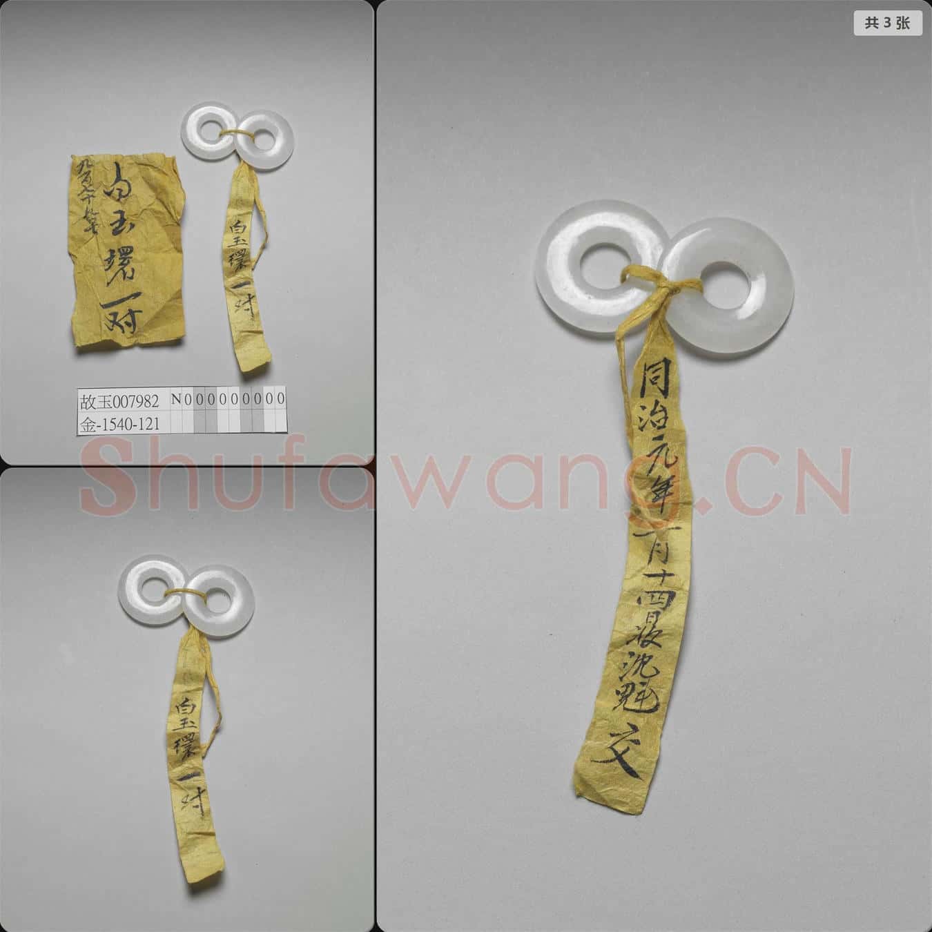 清 玉環(一對)