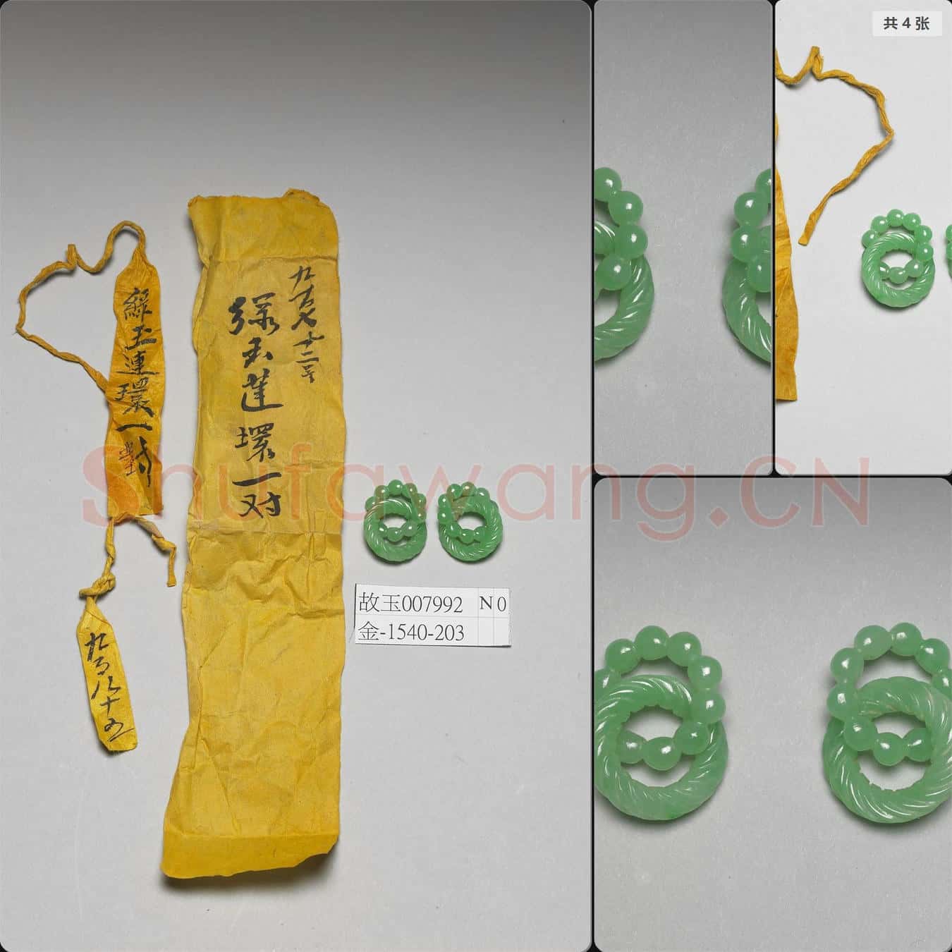 清 翠玉連環(一對)