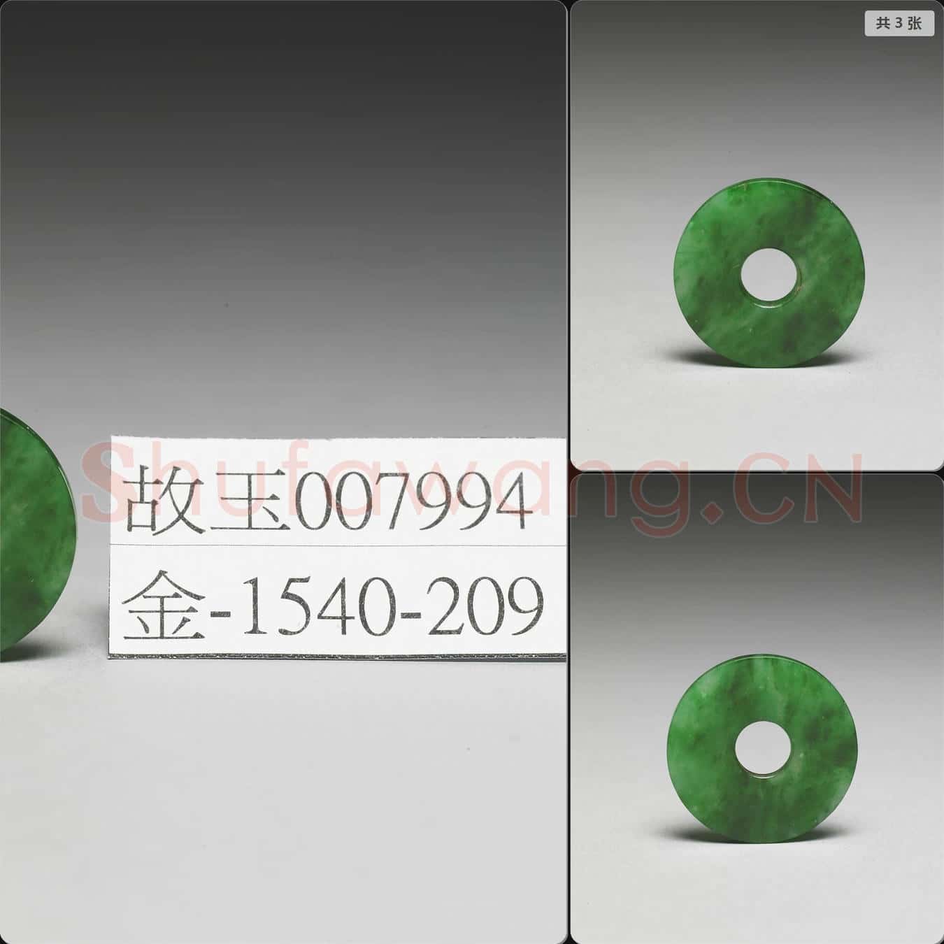 清 翠玉環