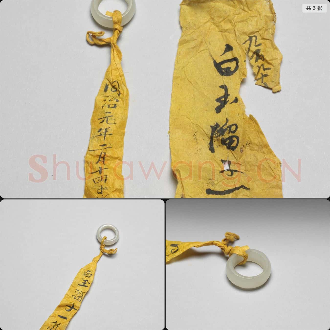 清 玉環