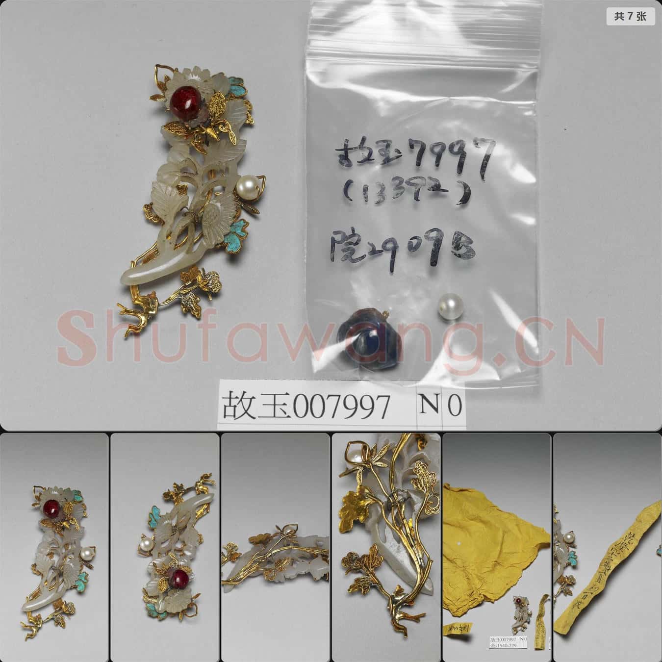 清 玉菊花紋簪花