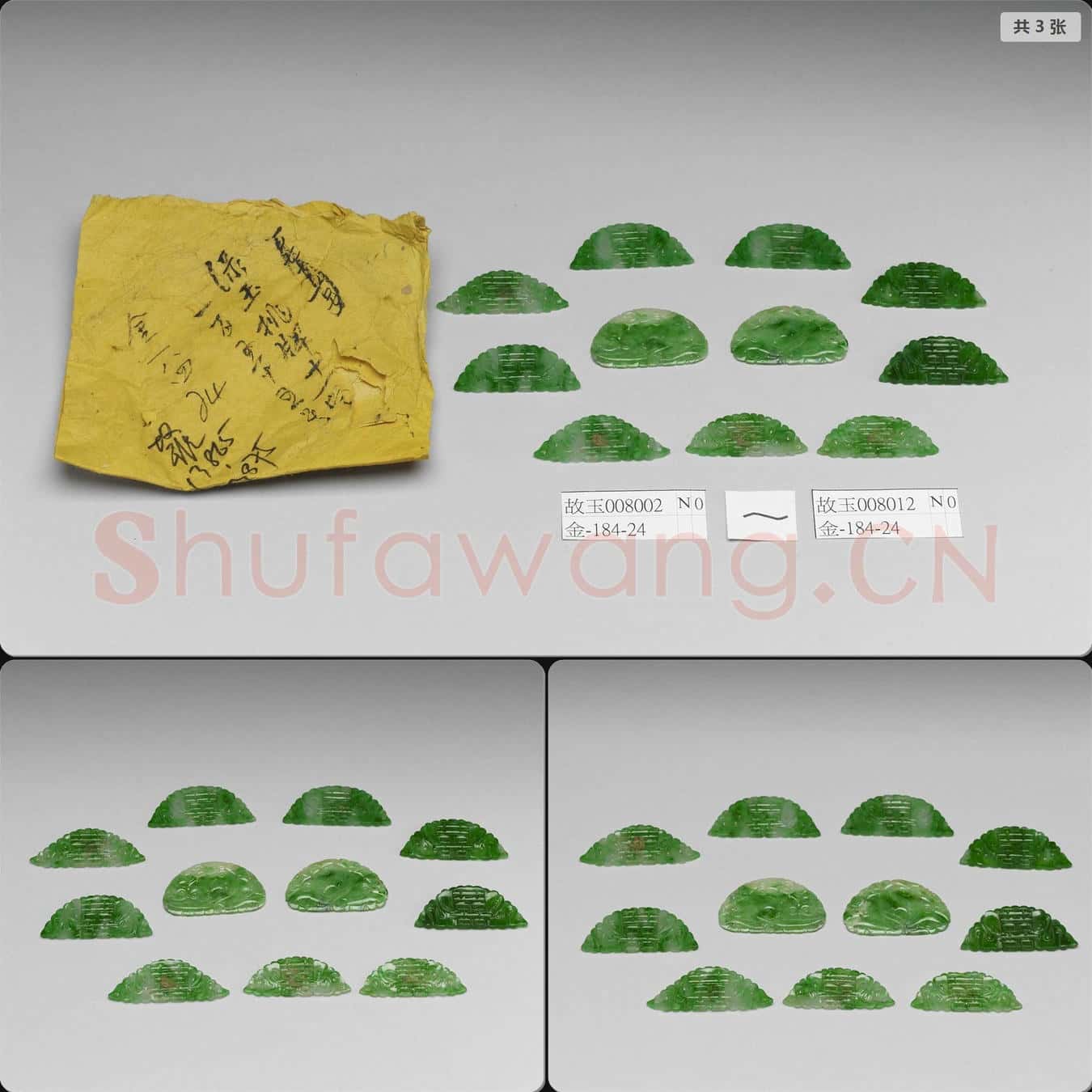 清 翠玉飾件
