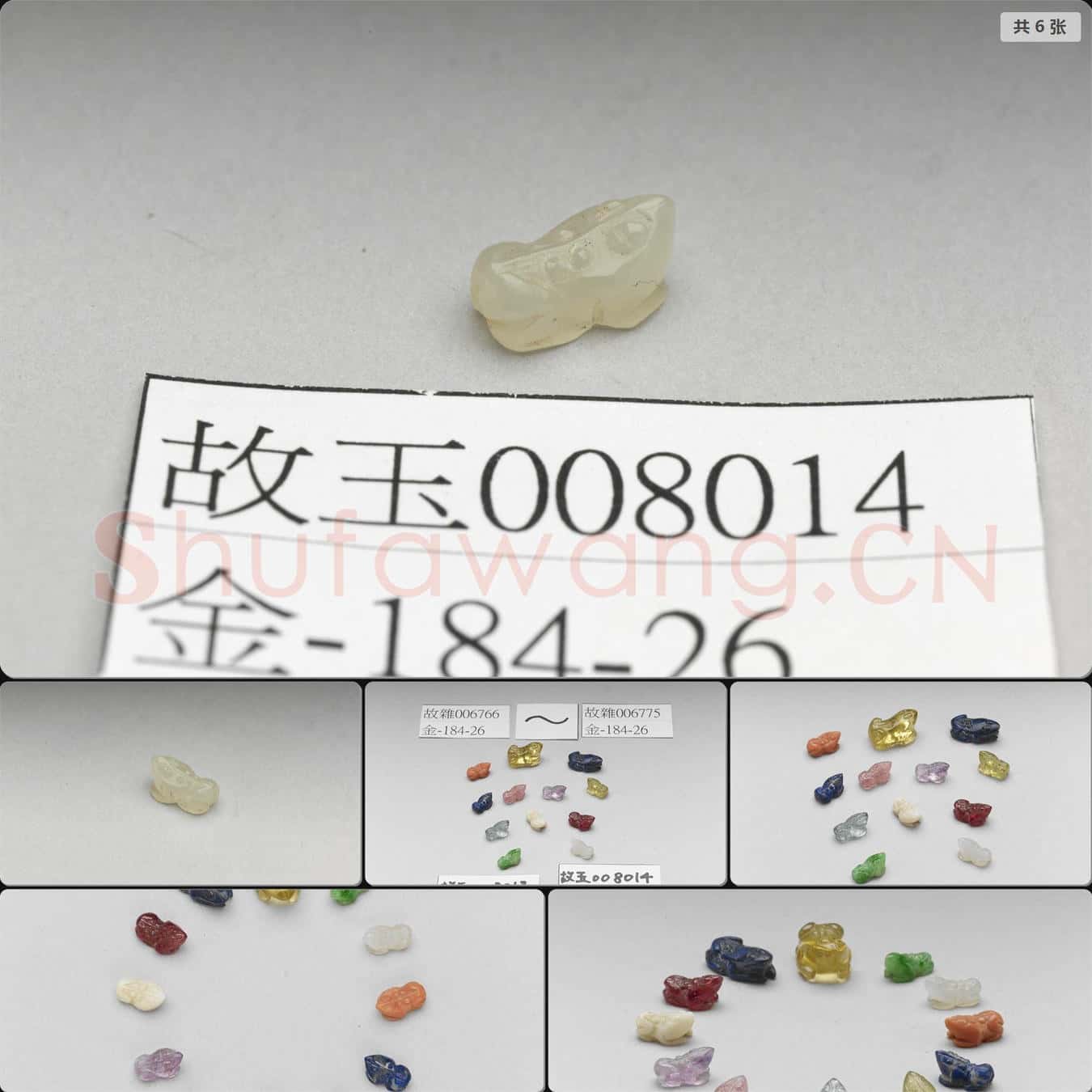 清 玉蟾
