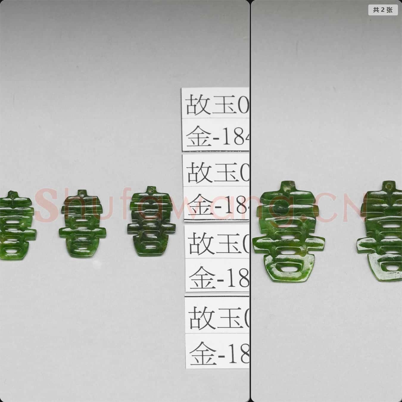 清 翠玉喜字飾件