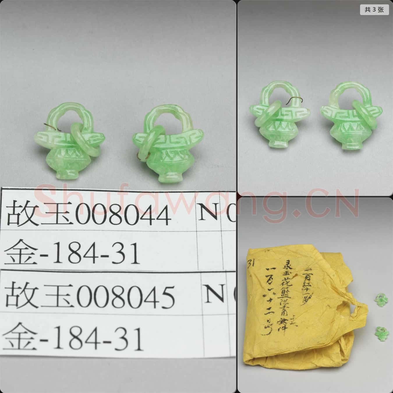 清 翠玉花籃墜角