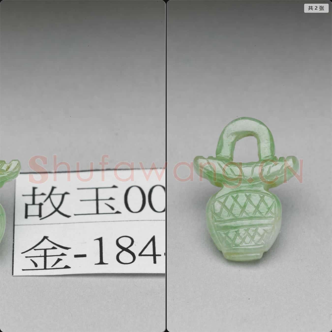 清 翠玉花籃墜角