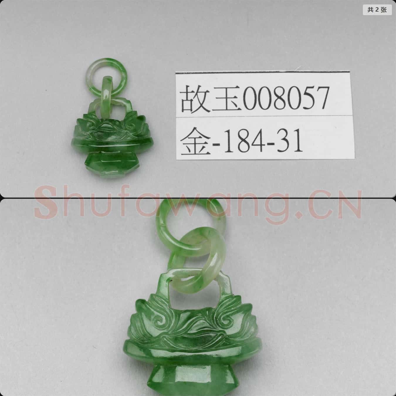 清 翠玉墜飾