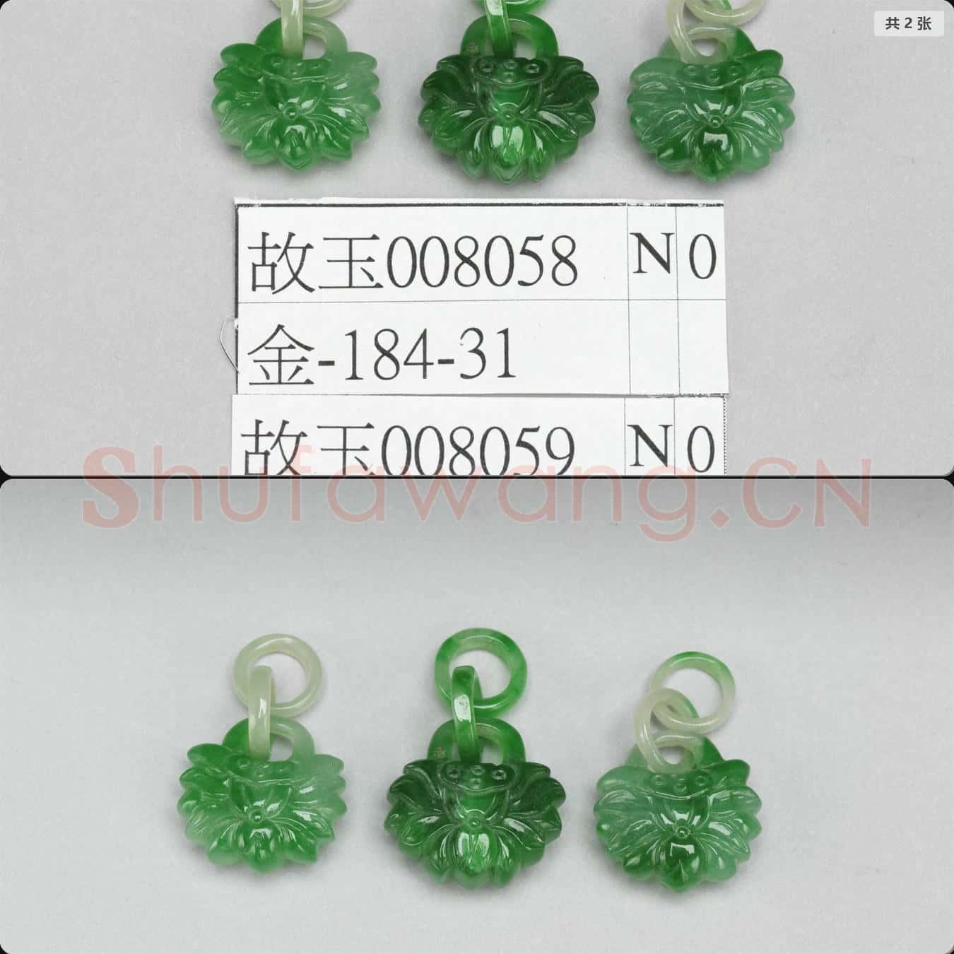 清 翠玉墜飾