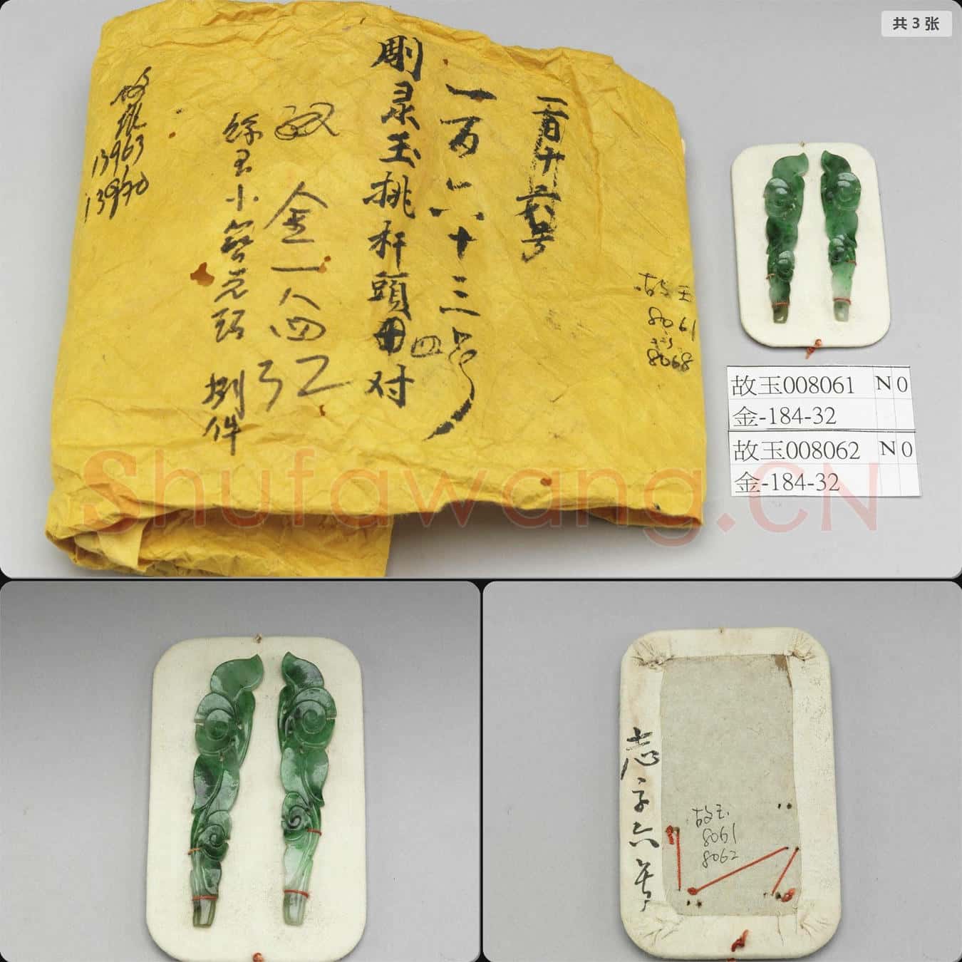 清 玉雕花簪首