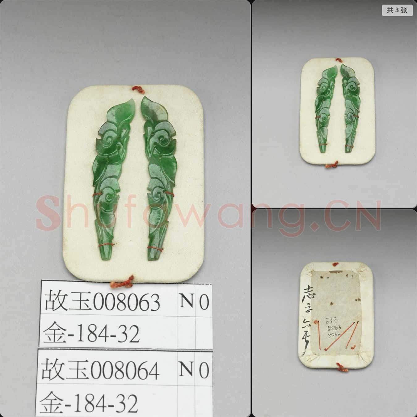 清 玉雕花簪首