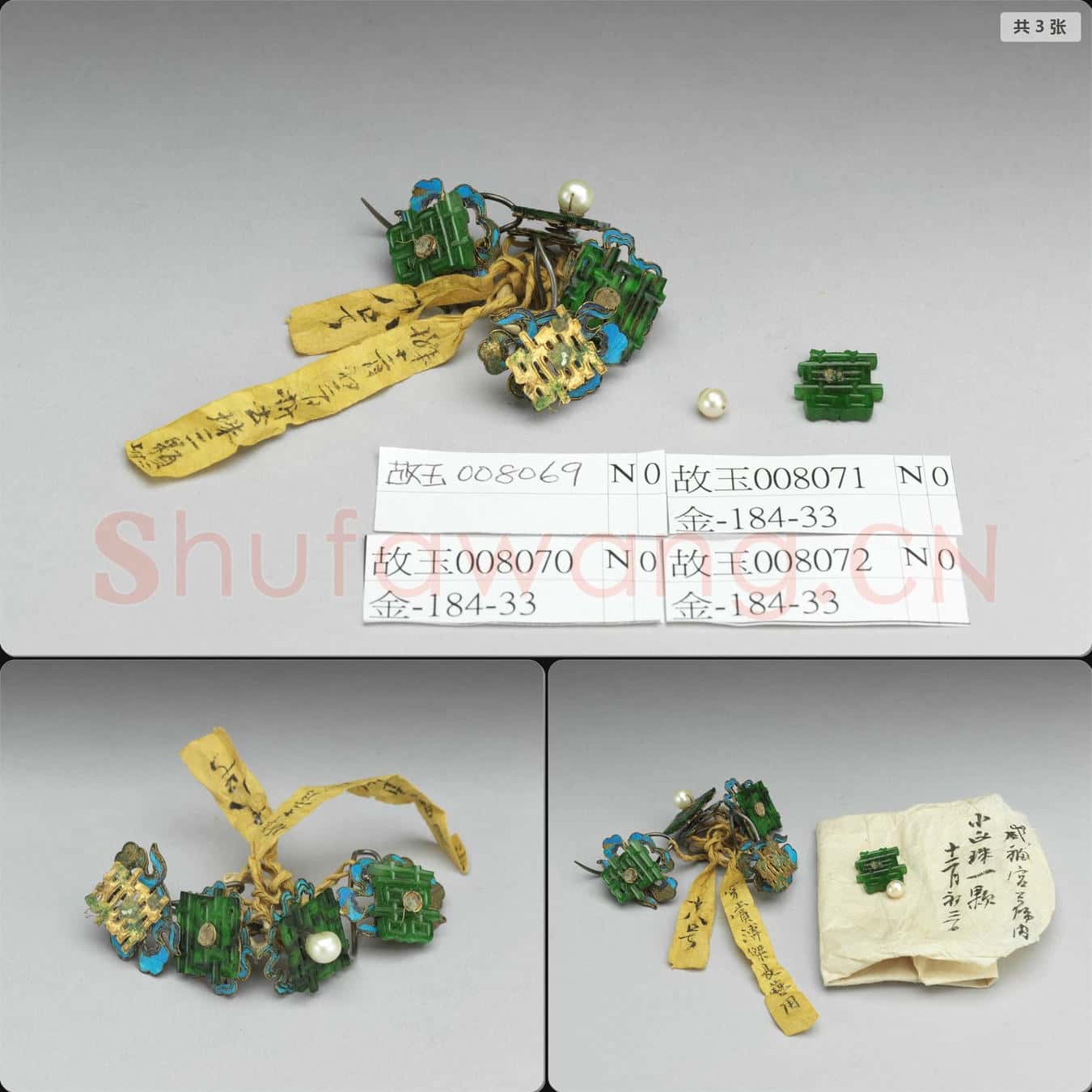 清 玉囍字點翠嵌珠簪首