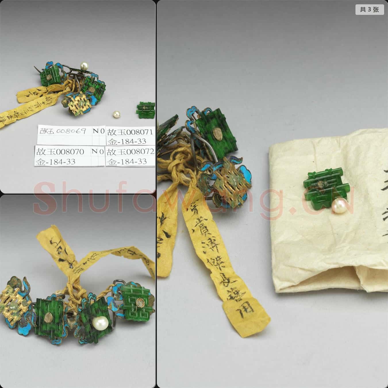 清 翠玉囍字飾件