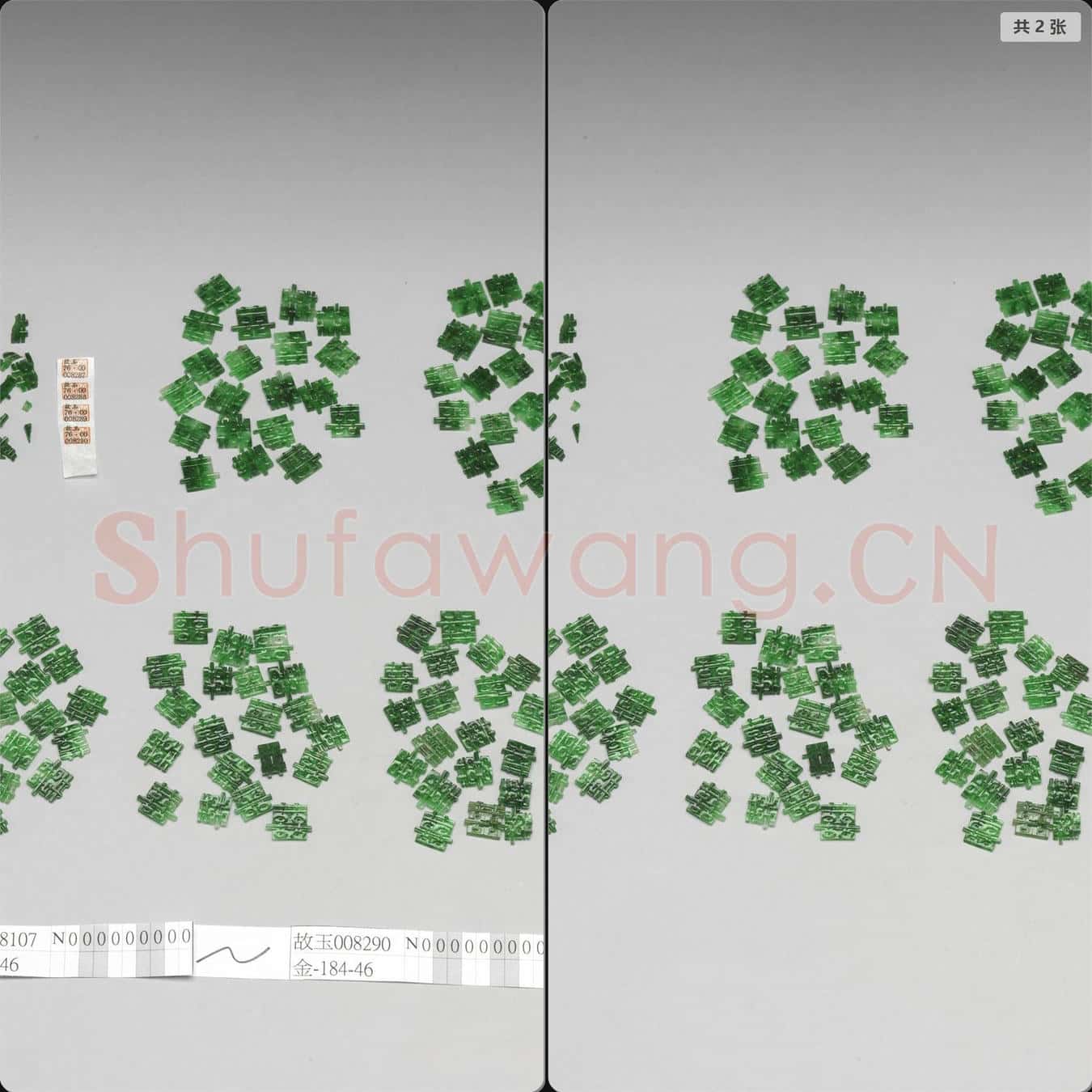 清 翠玉囍字腰結
