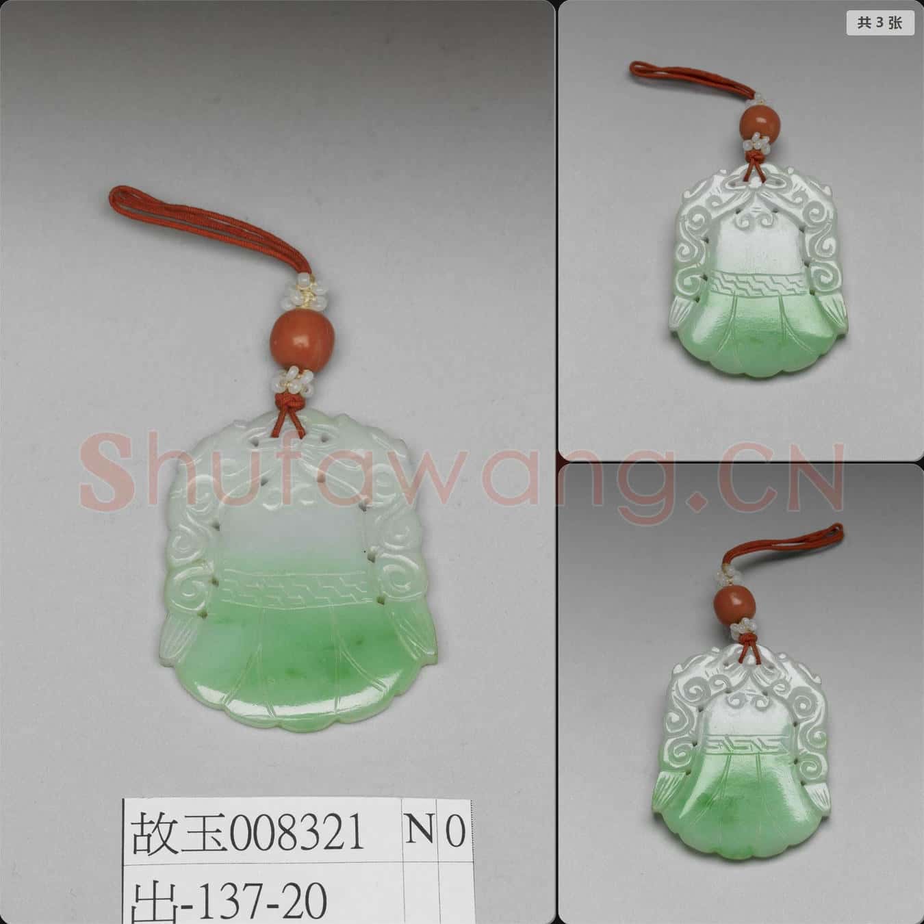 清 翠玉鐘形佩