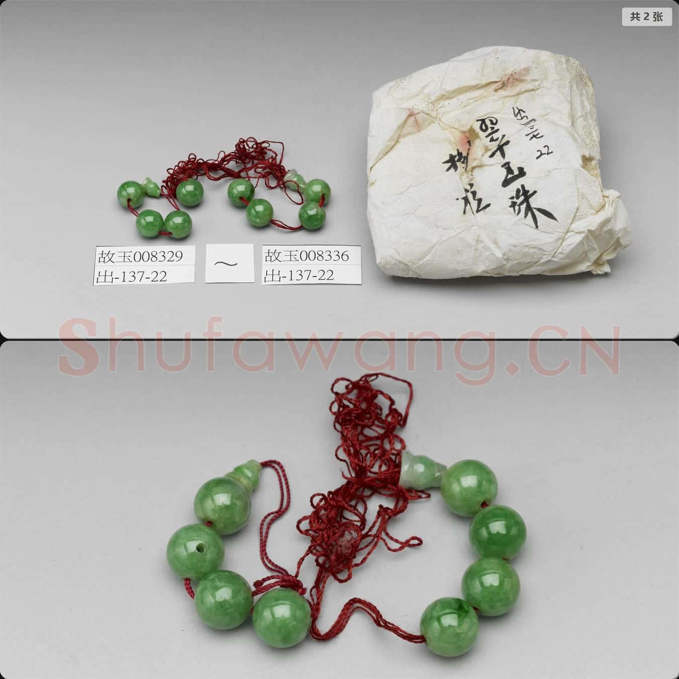 清 翠玉珠