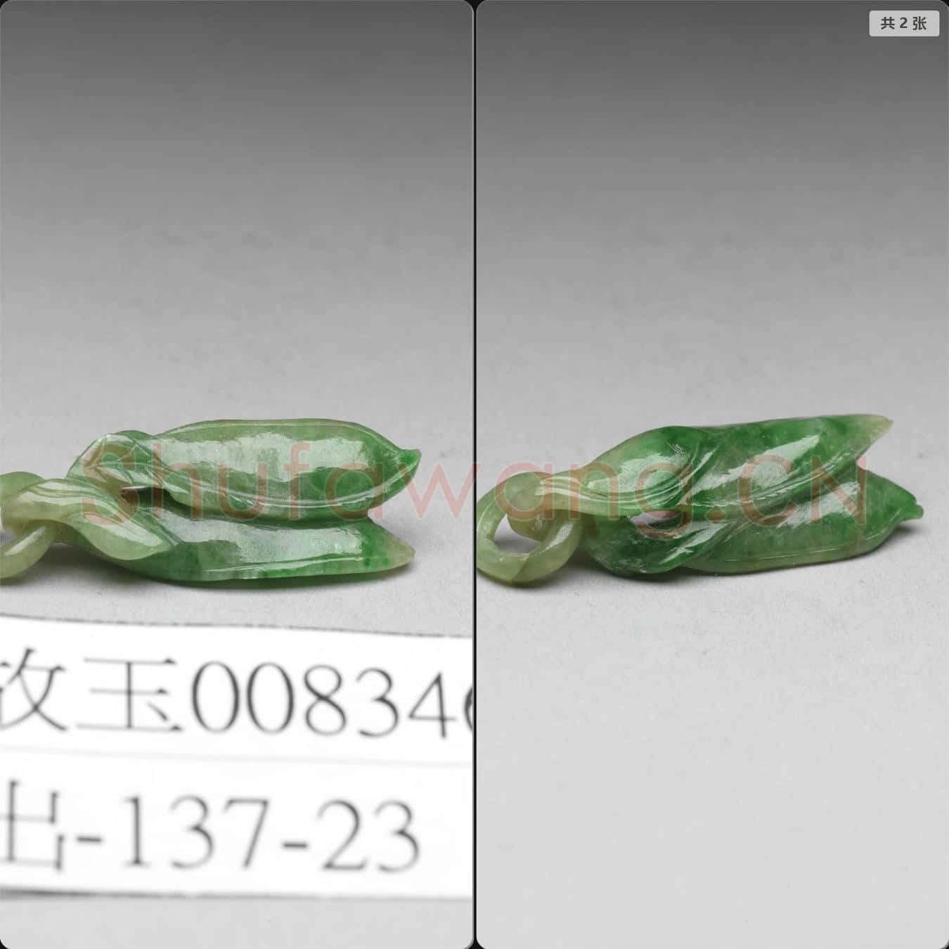 清 翠玉豆莢墜飾