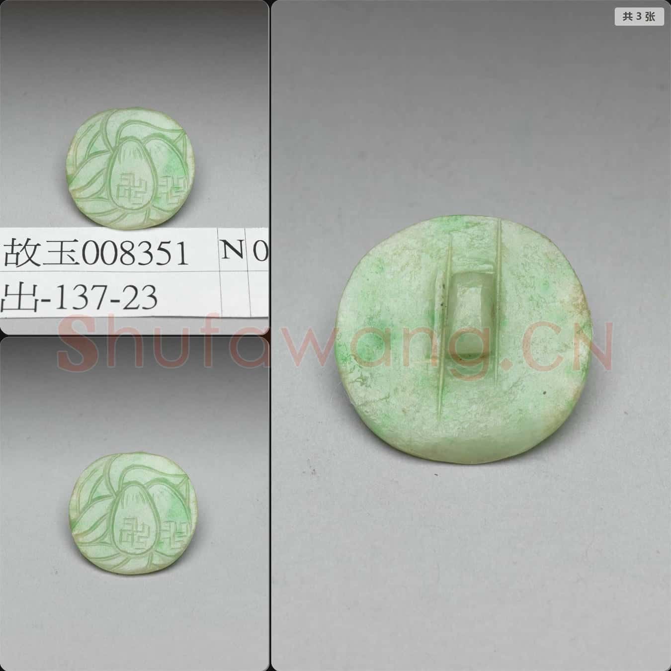 清 翠玉鈕扣