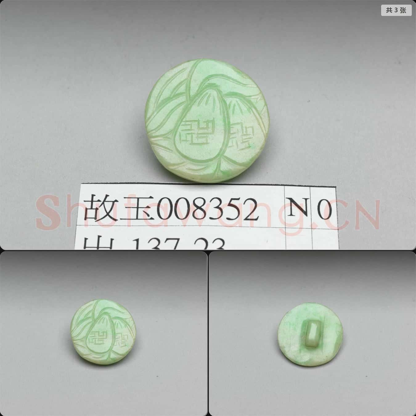 清 翠玉鈕扣