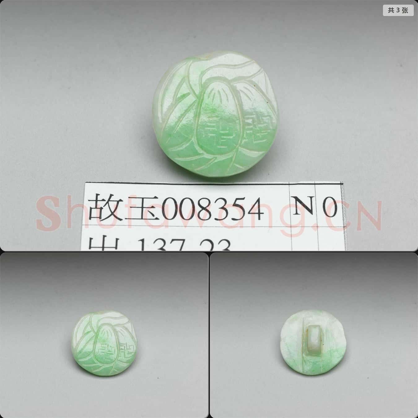 清 翠玉鈕扣