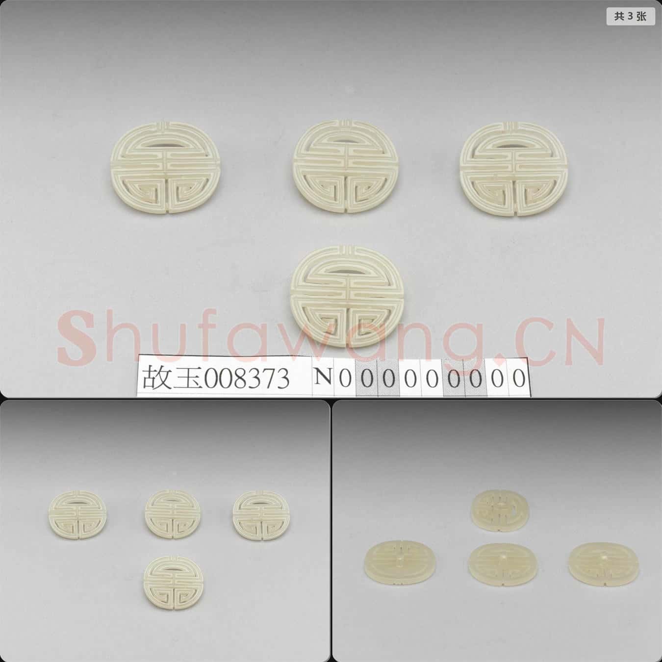清 玉團壽鈕扣