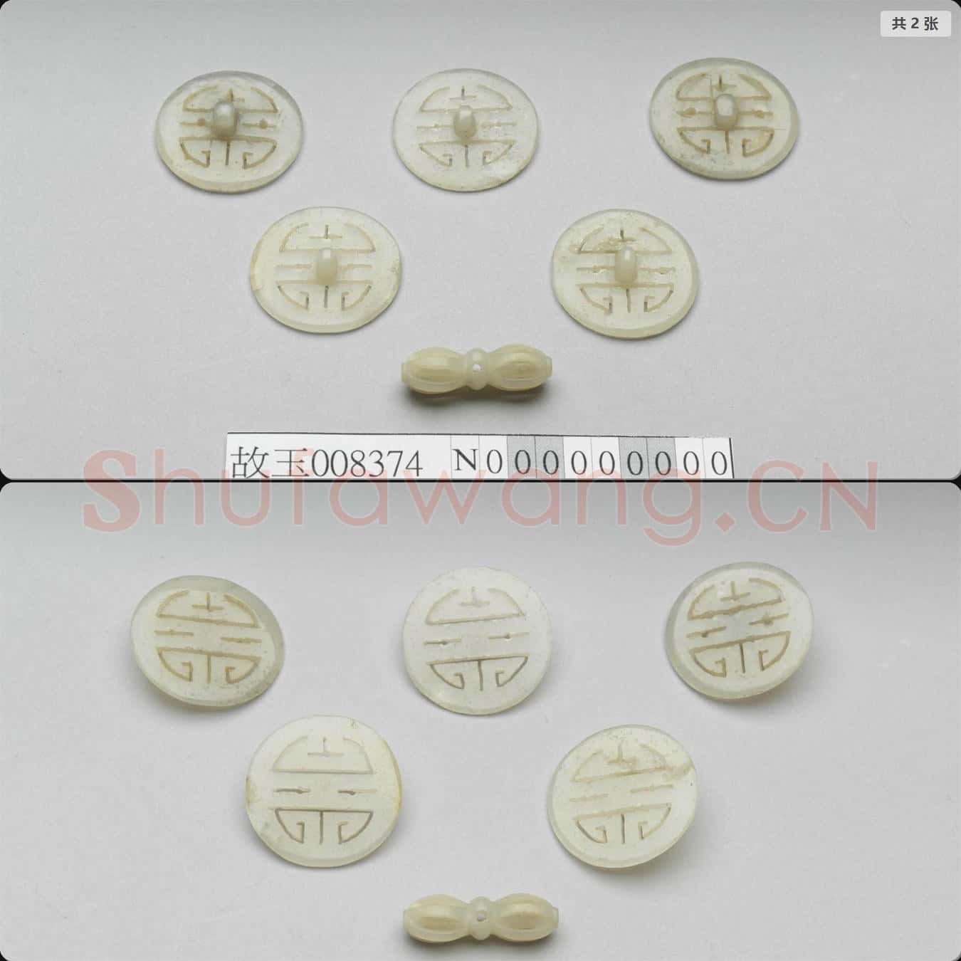 清 玉團壽鈕扣