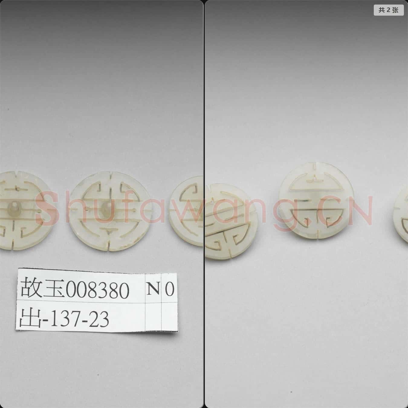 清 玉鈕扣(五枚)