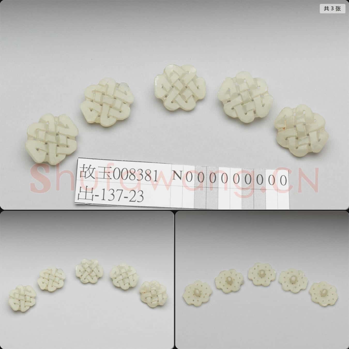 清 玉盤長鈕扣(五枚)
