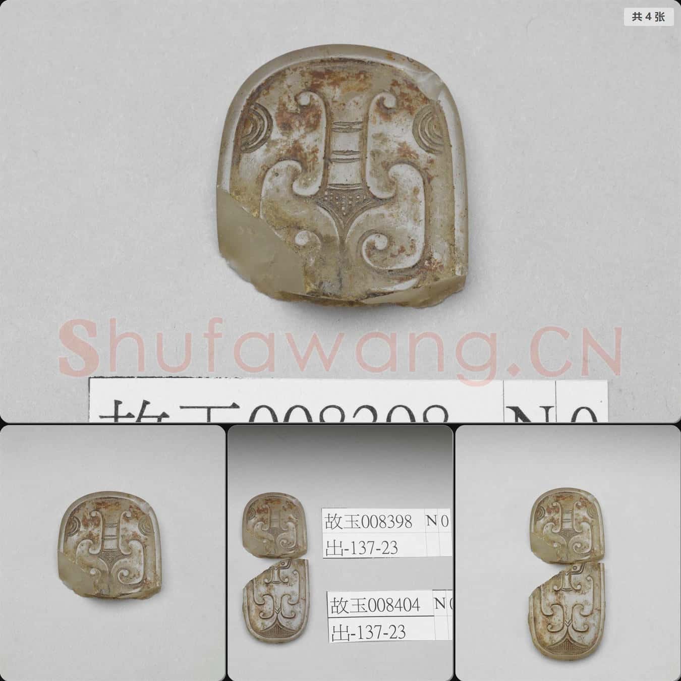 時代待訂 碎玉件