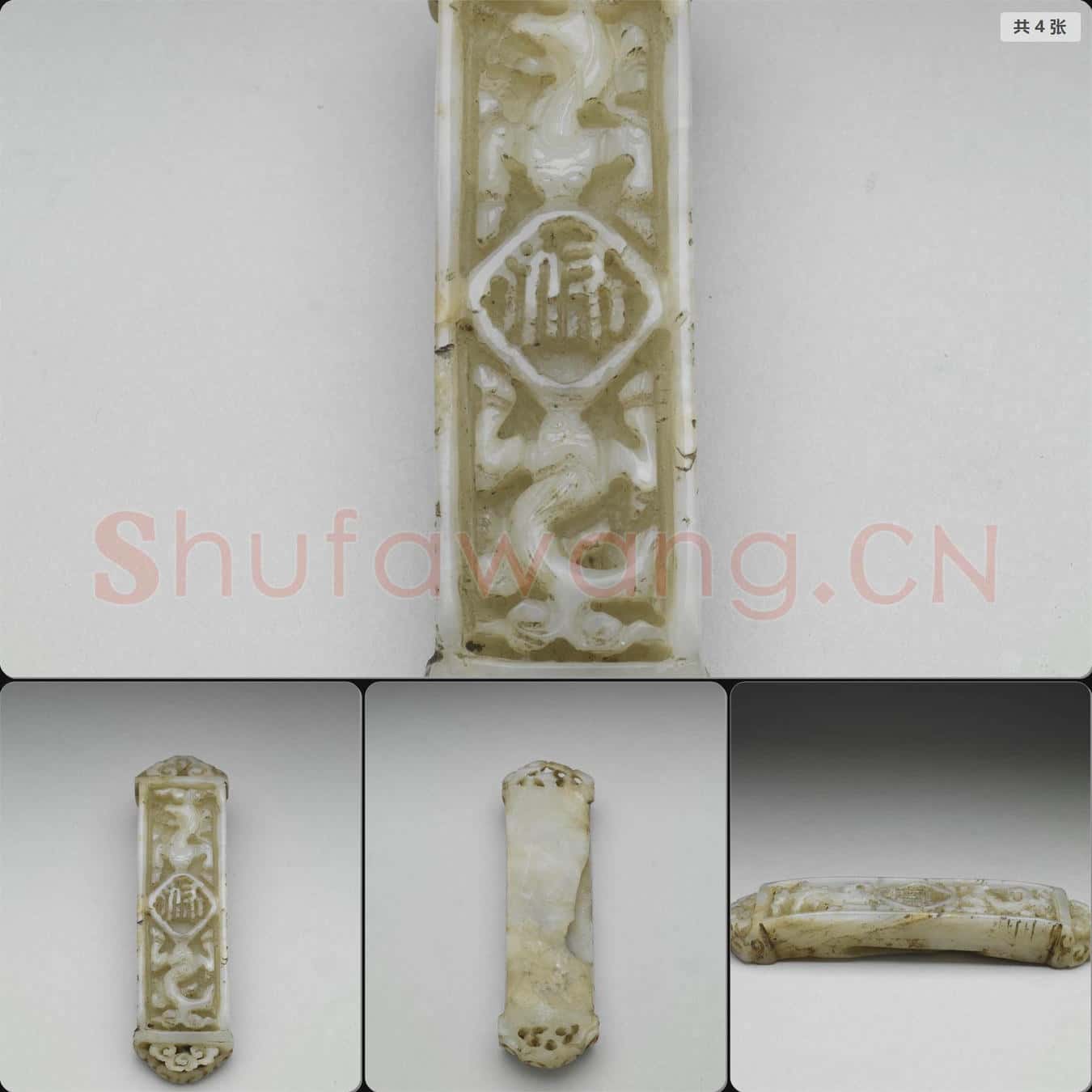 明 玉雙螭紋飾件